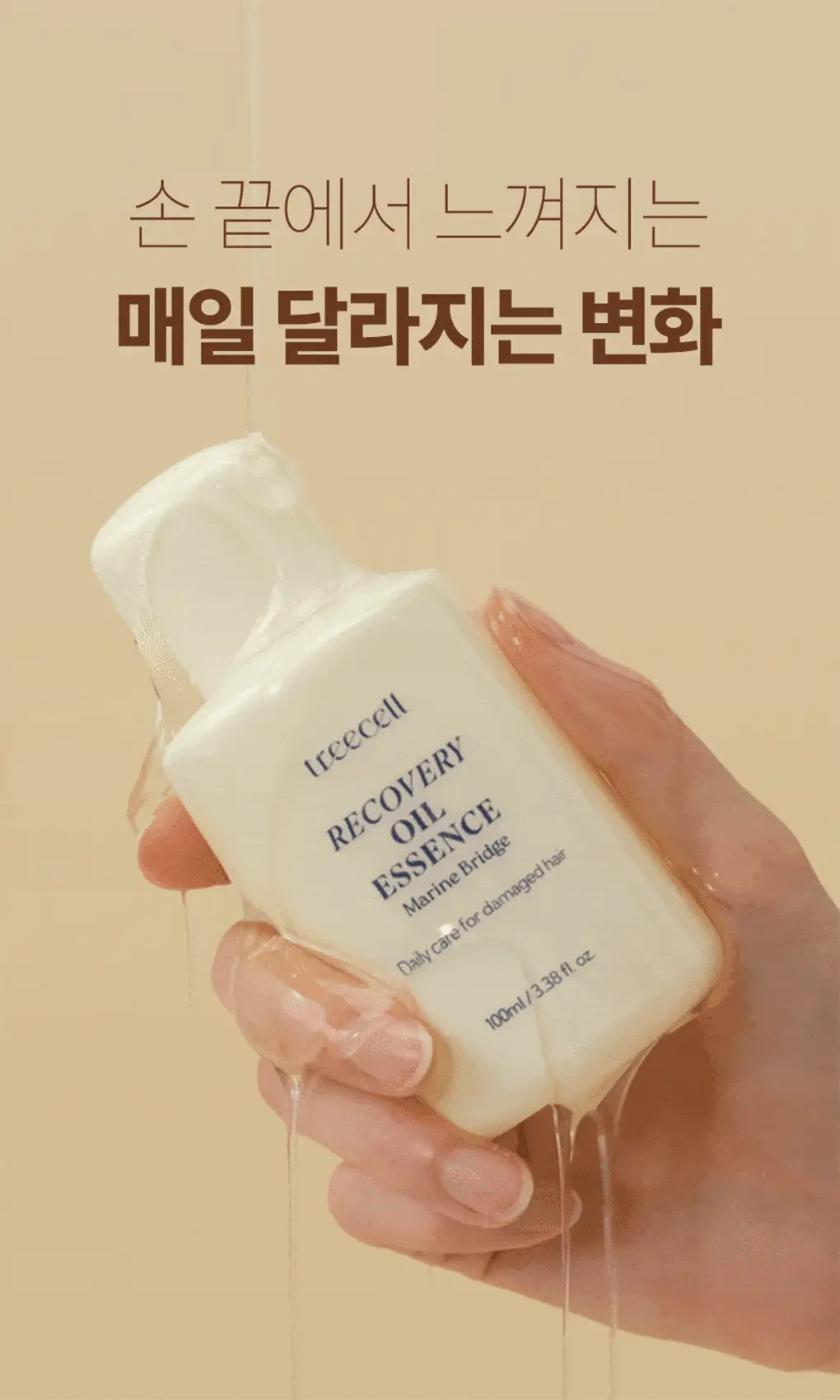 [백호PICK/호호바오일함유] 트리셀 리커버리 헤어 오일 에센스 100ml 상세페이지 8